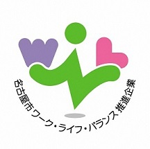 名古屋市ワーク・ライフ・バランス推進企業ロゴマーク