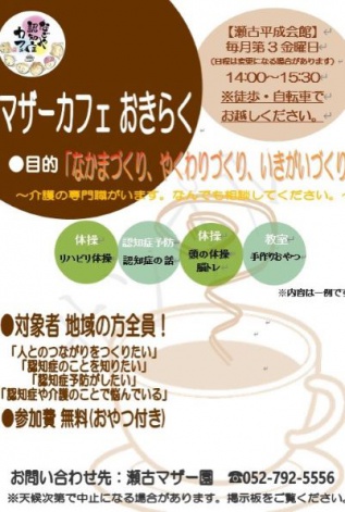 認知症カフェの開催をお知らせするチラシの写真です