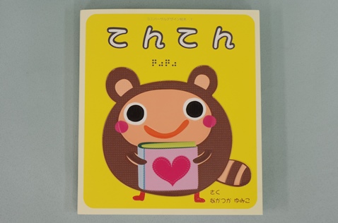 てんてんの写真