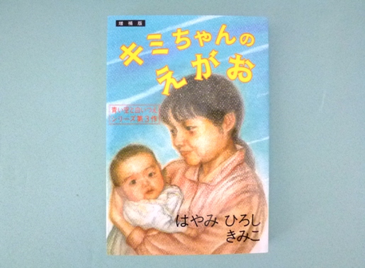 キミちゃんのえがおの写真