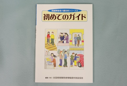 初めてのガイドＤＶＤ版の写真