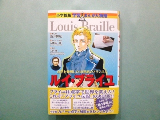 ルイ・ブライユの写真