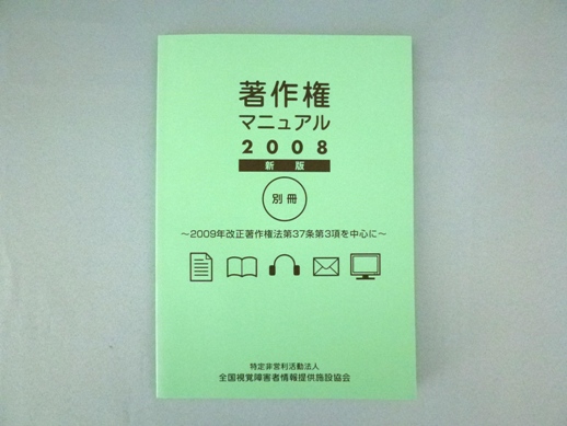 著作権マニュアル2008　新版　別冊の写真