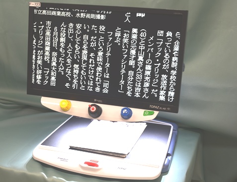 拡大読書器の写真