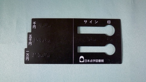 紙幣見分け板の写真