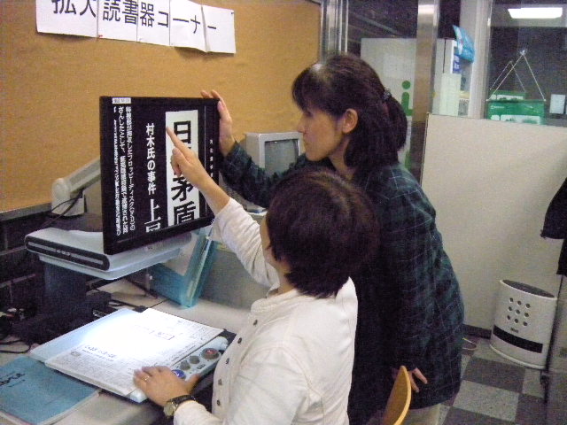 拡大読書器の使用体験をしている写真