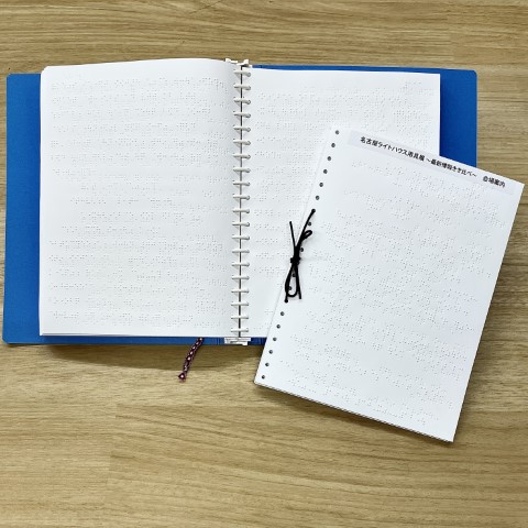 点字書類（紐閉じ、バインダー製本）の写真