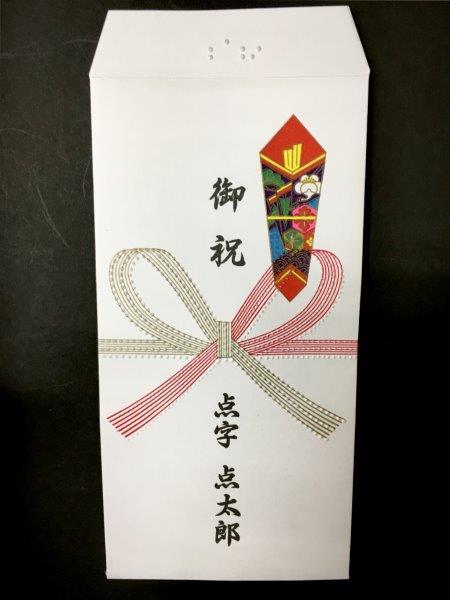 祝儀袋（全体）の写真